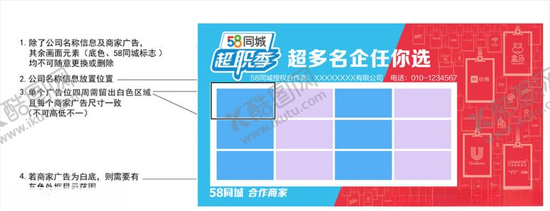 编号：91128205121255076757【酷图网】源文件下载-58同城2020超职季海报横版