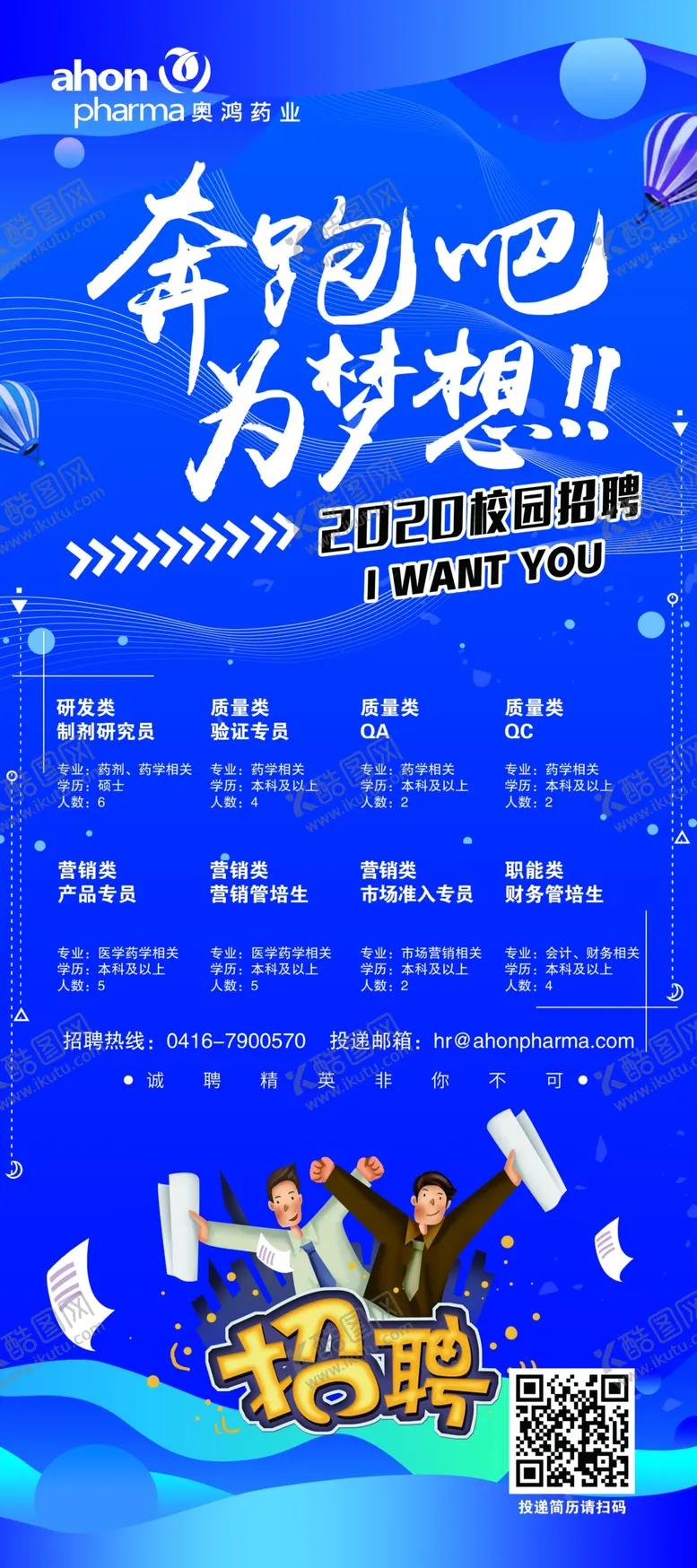 编号：76077303140749034086【酷图网】源文件下载-企业招聘