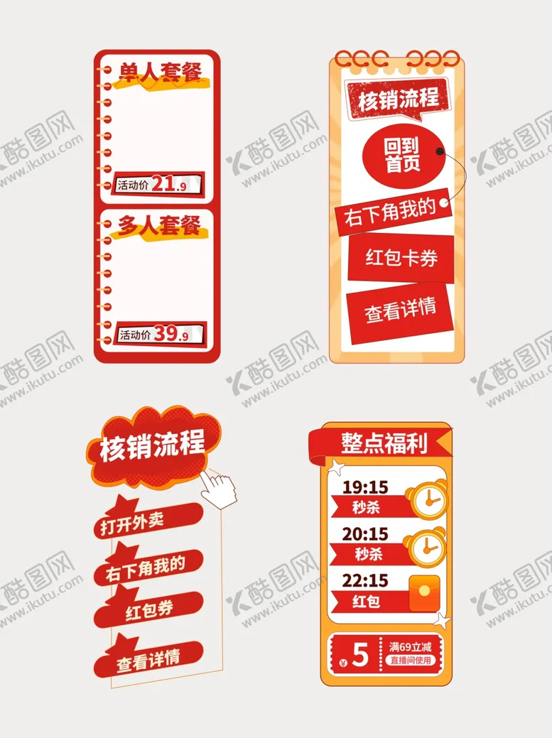 编号：18208407011959334969【酷图网】源文件下载-电商促销标签集合
