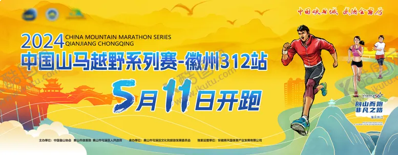 编号：69617504031527588805【酷图网】源文件下载-马拉松活动背景板设计