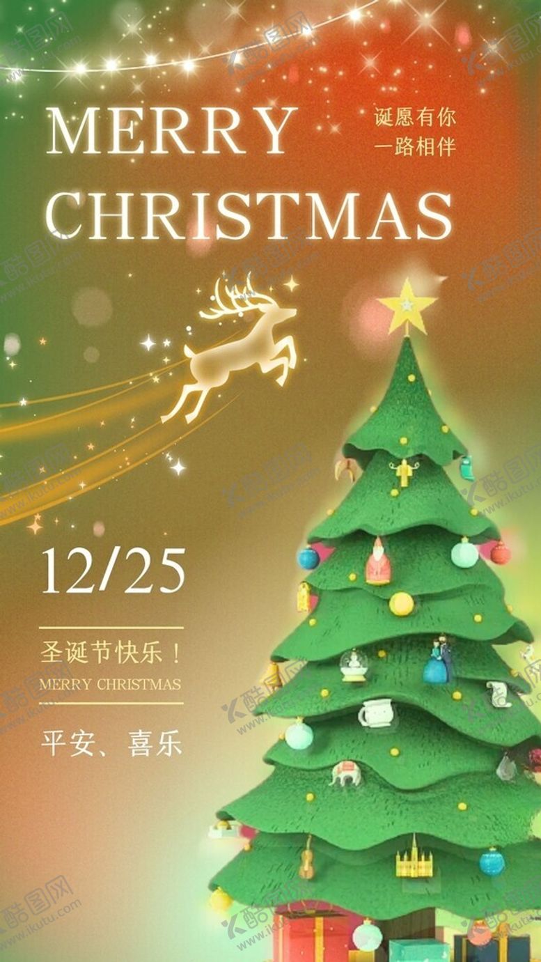 编号：79274501290657333414【酷图网】源文件下载-圣诞元旦海报迎新年红色喜庆大气