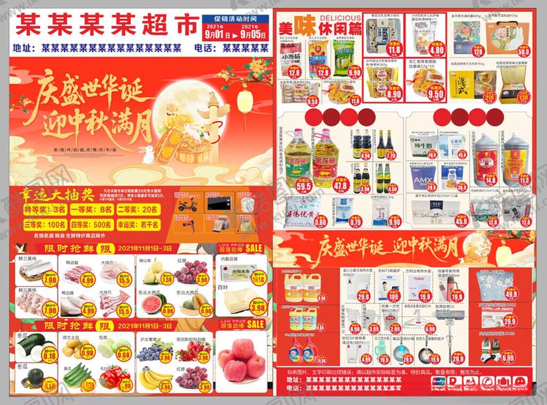 编号：38145810202124387097【酷图网】源文件下载-中秋国庆