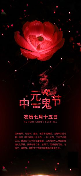 中元节节日海报鬼节广告海报
