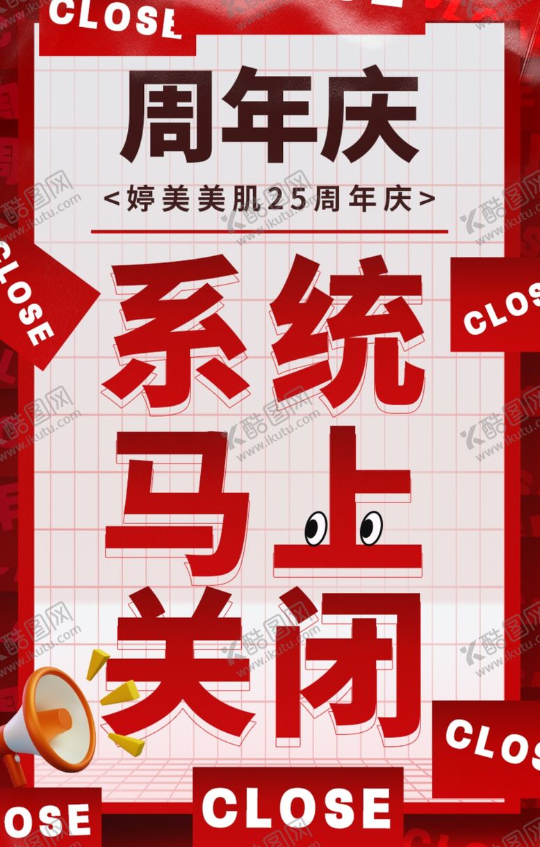 编号：21527002030033469402【酷图网】源文件下载-红色周年庆活动