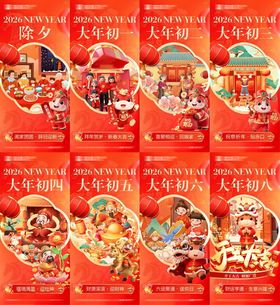 喜庆中式年俗新春海报