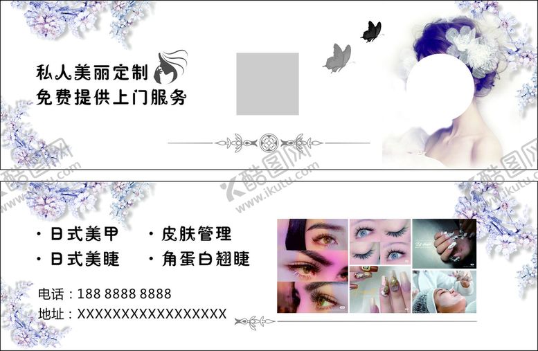 编号：12992610261022006651【酷图网】源文件下载-美甲美睫卡券