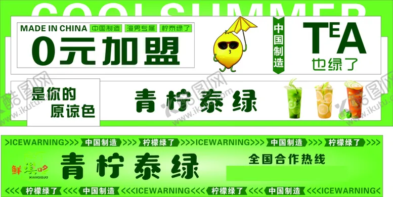 编号：72585801151552086040【酷图网】源文件下载-青柠泰绿