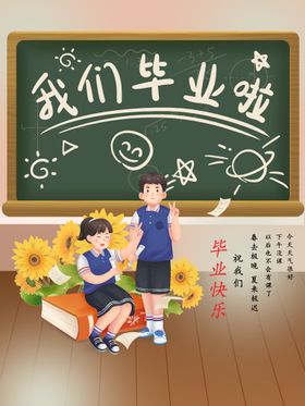 幼儿园  毕业季  模板 分层psd