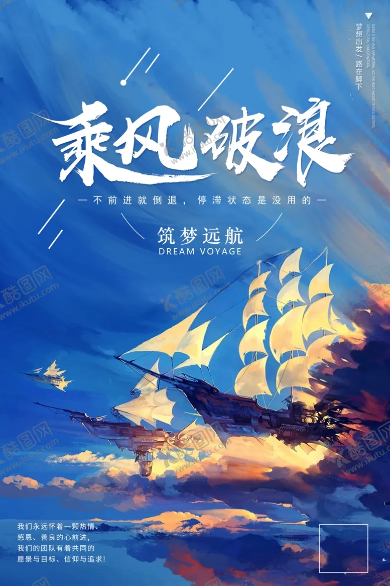 编号：62864512140224151868【酷图网】源文件下载-乘风破浪
