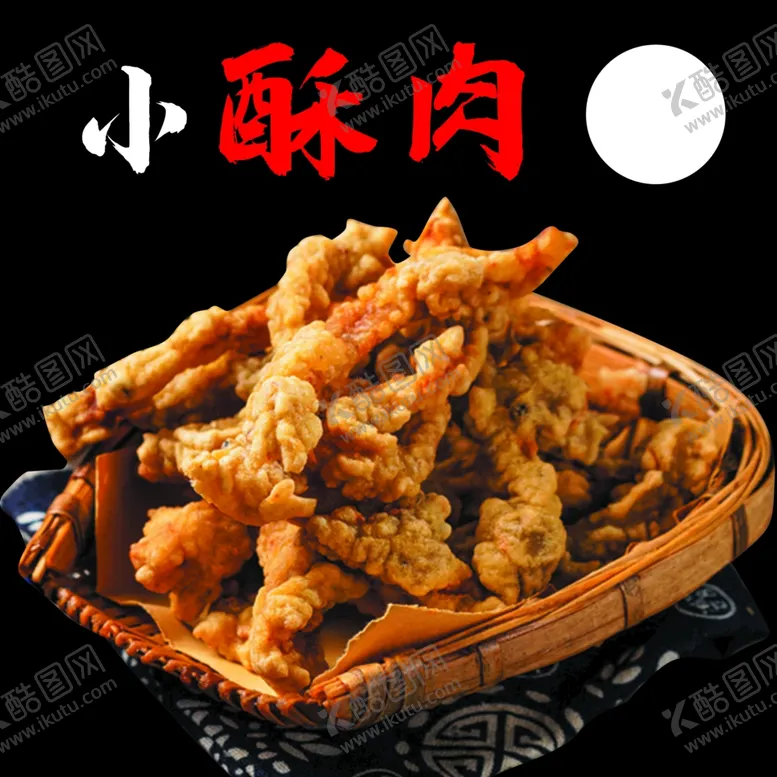 编号：62419309212204263089【酷图网】源文件下载-小酥肉