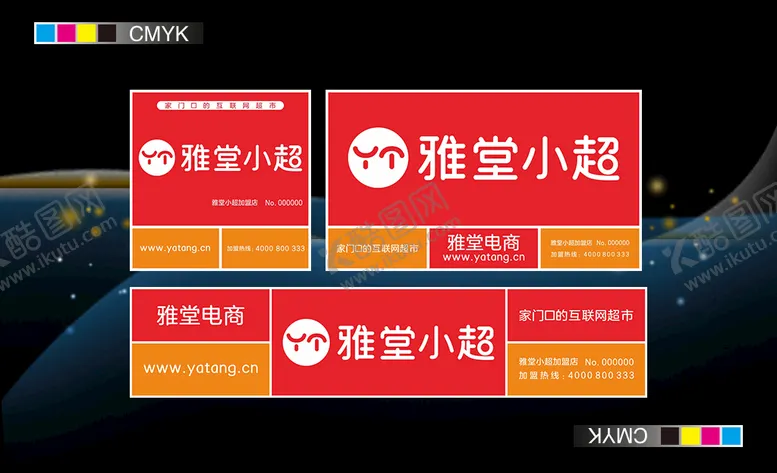编号：43388901202309324875【酷图网】源文件下载-雅堂小超门头模板