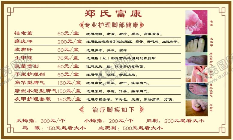 编号：44263610011254481004【酷图网】源文件下载-郑氏富康价目表