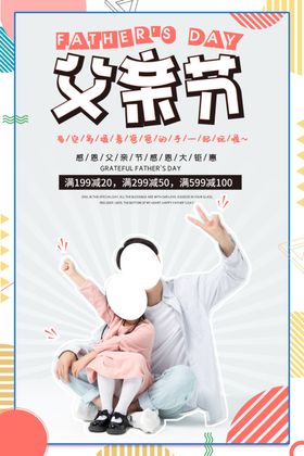 父亲节