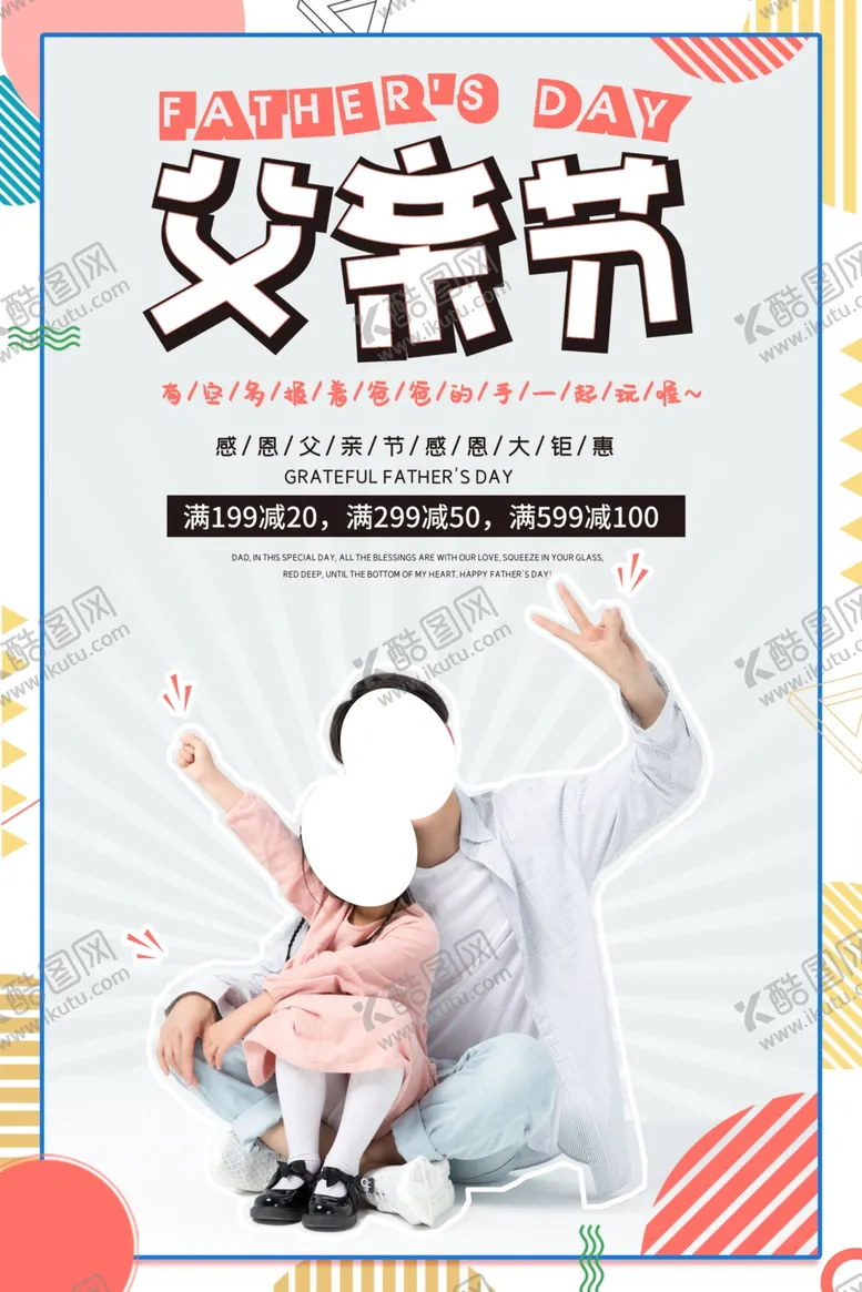 编号：43527206240524079204【酷图网】源文件下载-父亲节