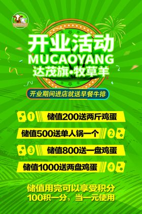 绿色开业活动海报