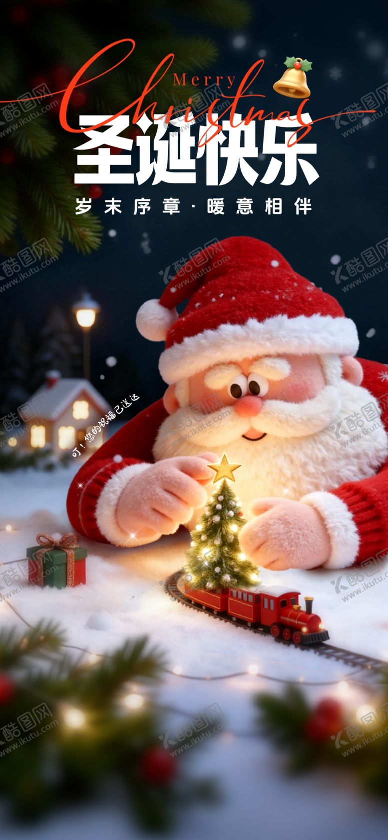 编号：76354804032044525640【酷图网】源文件下载-圣诞海报