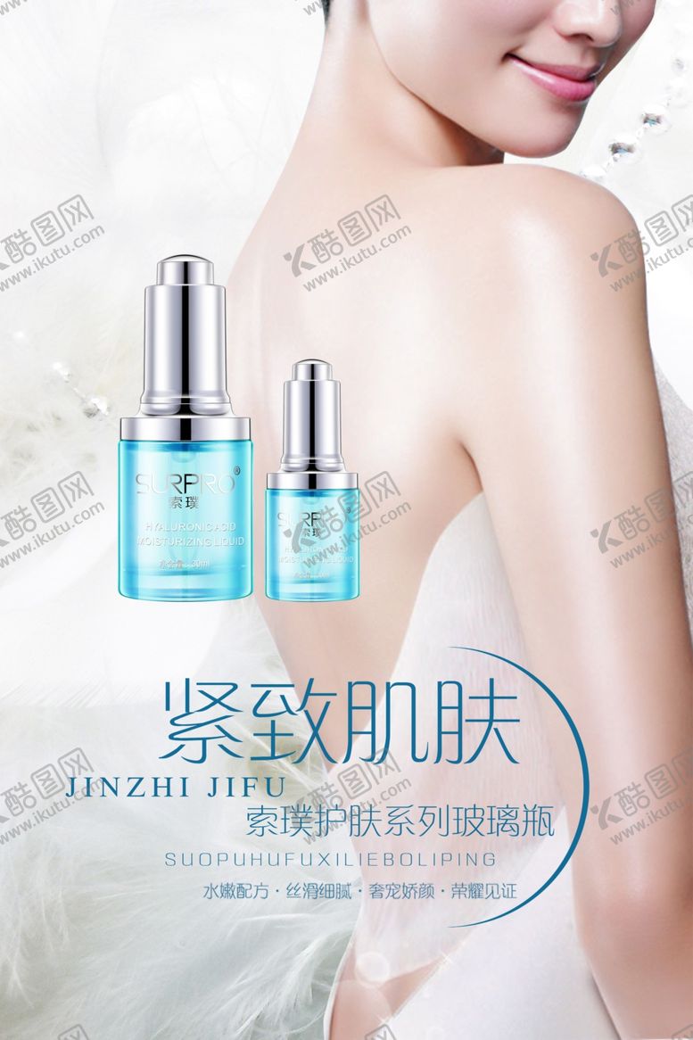 编号：73438910181021471897【酷图网】源文件下载-化妆品海报