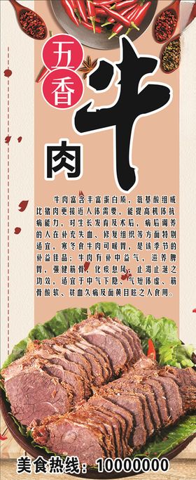 牛肉展架