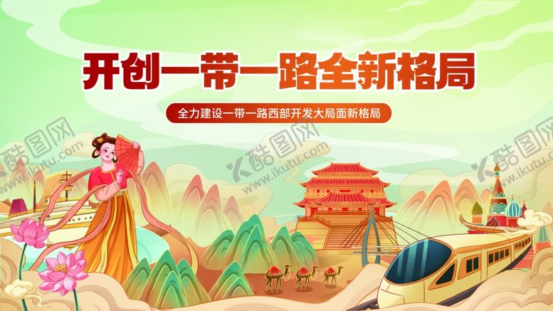 编号：45879609211719009070【酷图网】源文件下载-开创西部大开发新格局宣传展板