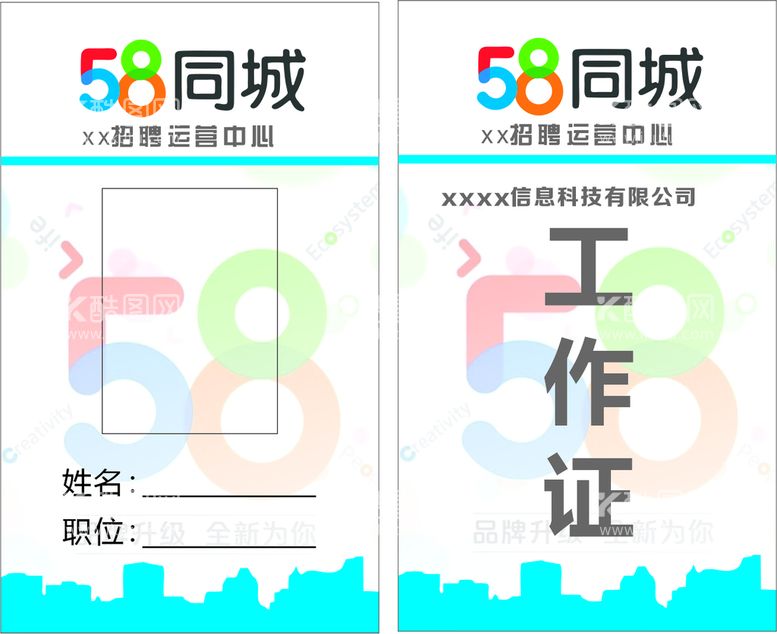 编号：19558311280216121575【酷图网】源文件下载-58同城工作证