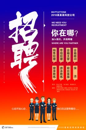 招聘