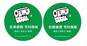 节约用纸