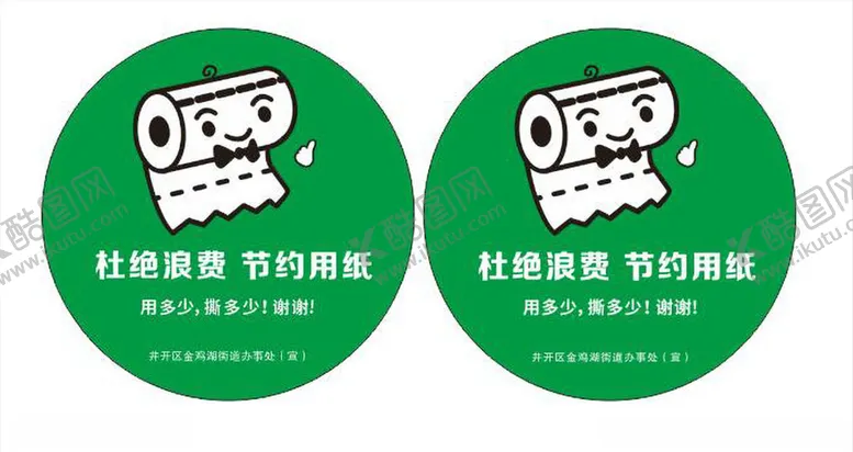 编号：16434206271053341250【酷图网】源文件下载-节约用纸