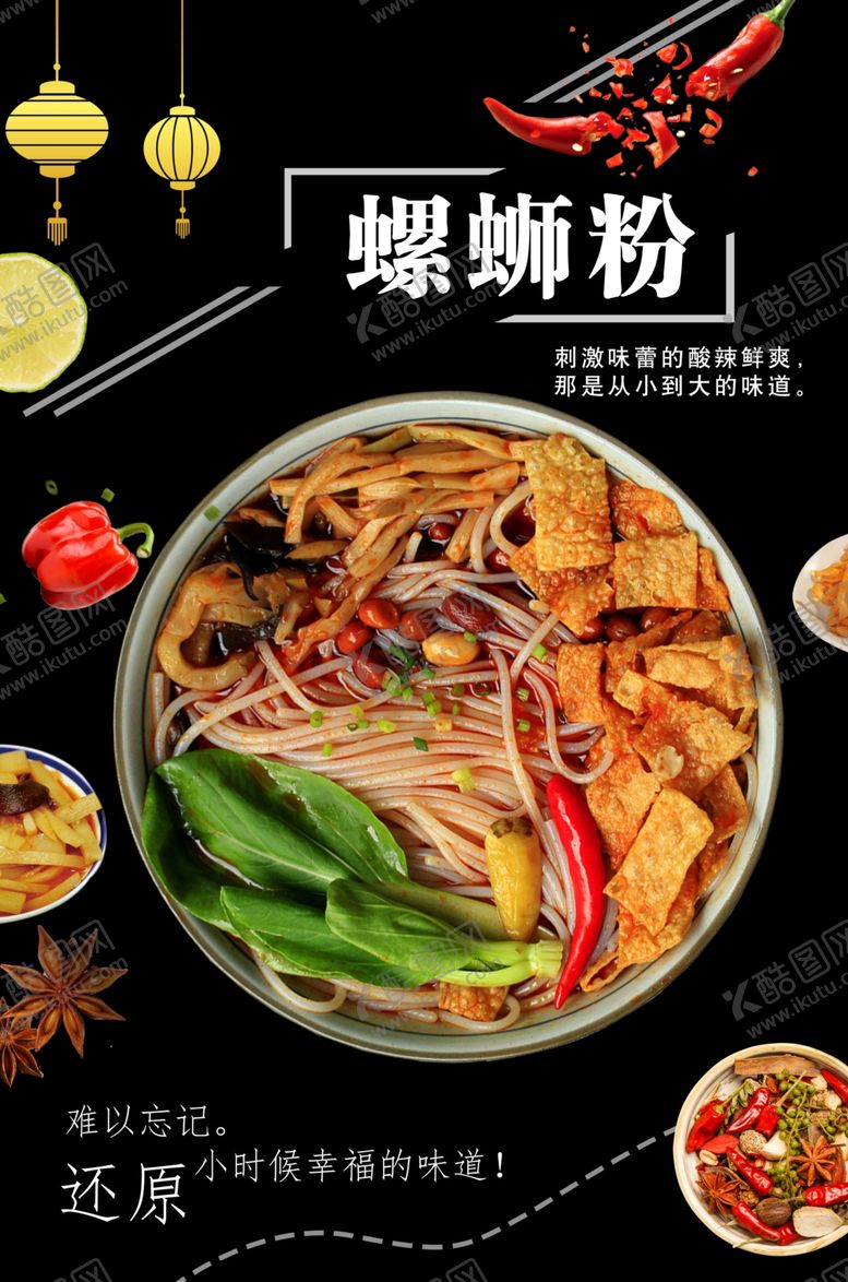 编号：32172107132109154012【酷图网】源文件下载-螺蛳粉