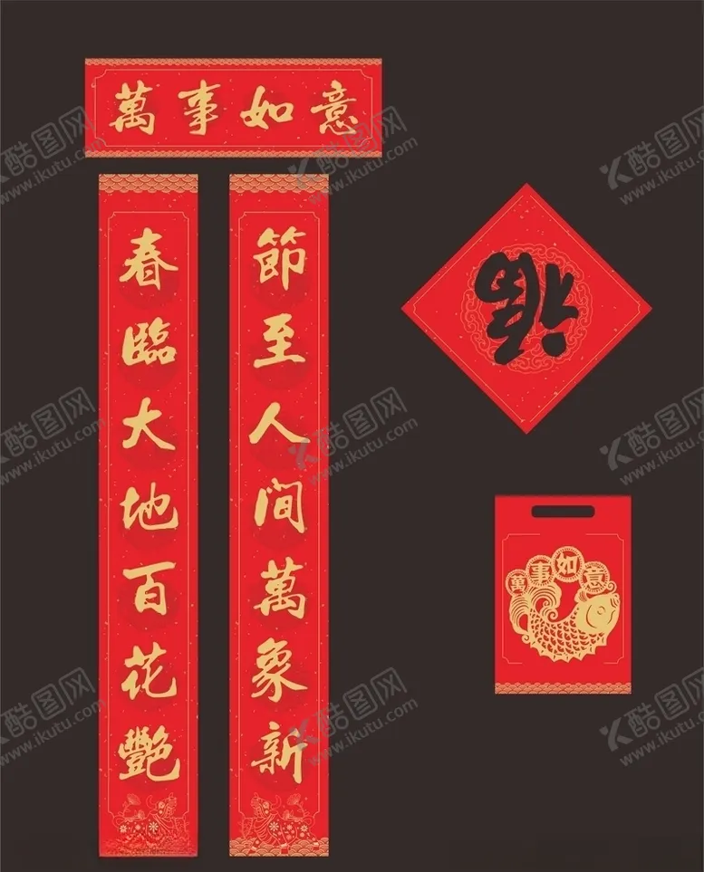 编号：93564605011115016653【酷图网】源文件下载-对联春联