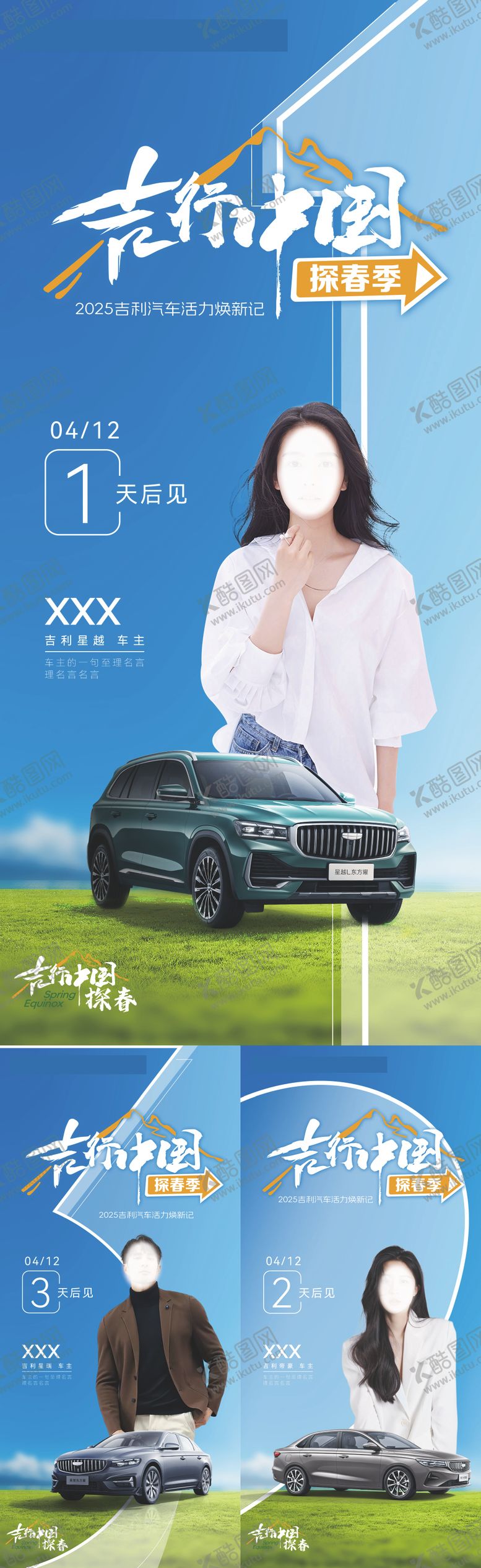 车主倒计时汽海报蓝色系列