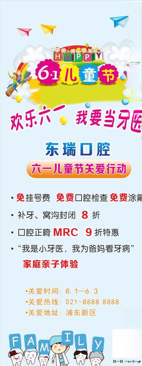 六一牙科易拉宝展架
