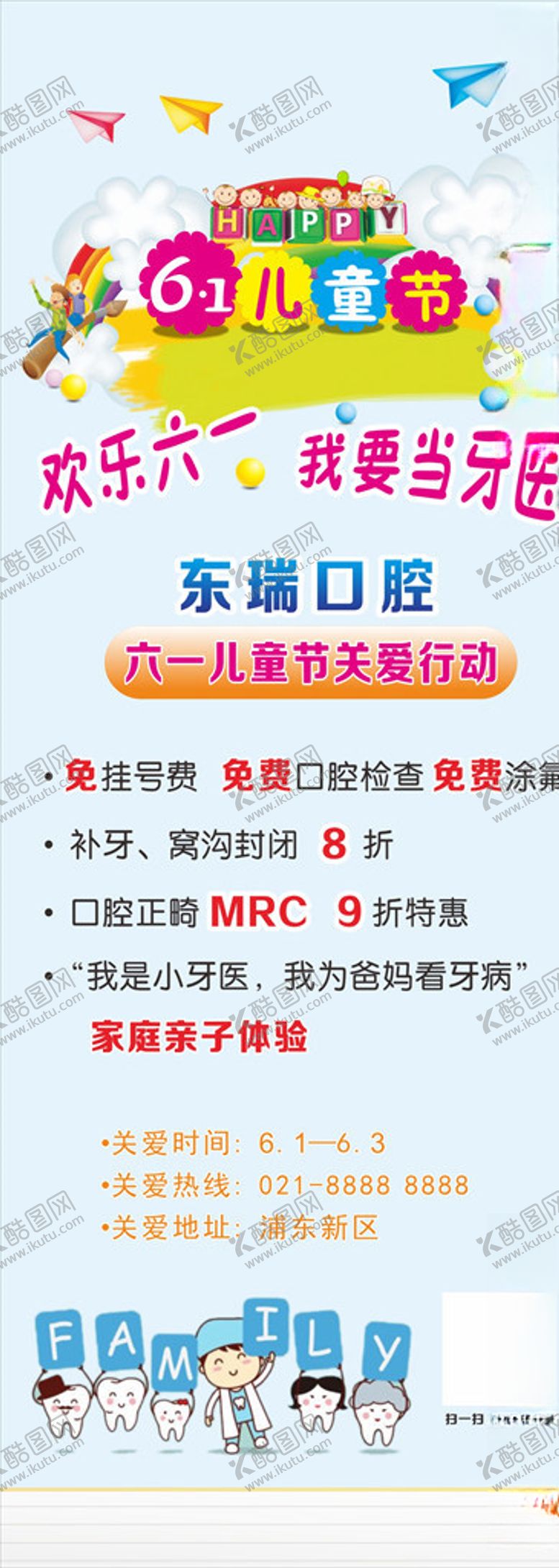 编号：62166906241254174605【酷图网】源文件下载-六一牙科易拉宝展架