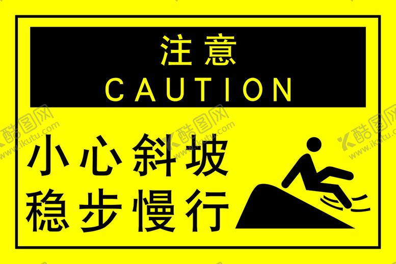 编号：33351002102023544347【酷图网】源文件下载-小心斜坡