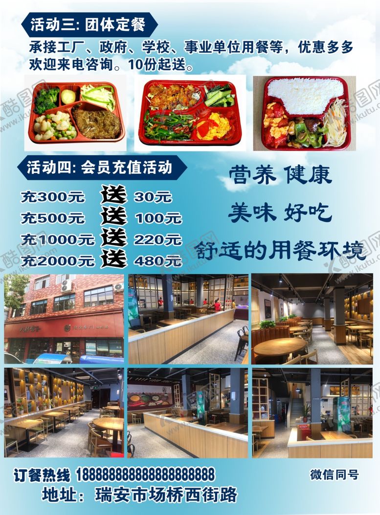 编号：19911610031114526886【酷图网】源文件下载-八仟客宣传页