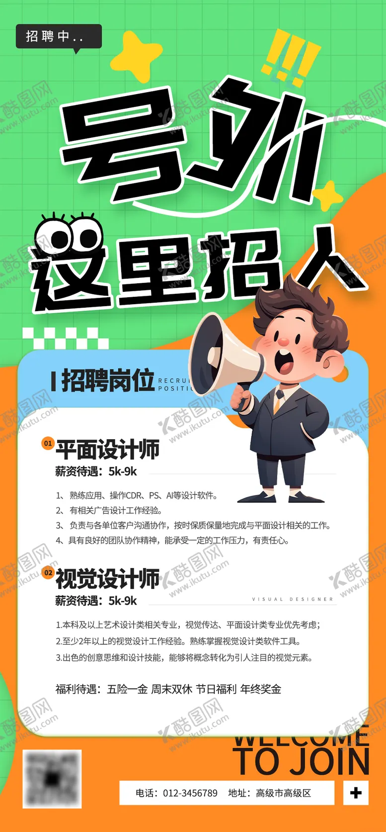编号：66451004121322397777【酷图网】源文件下载-招聘人才海报