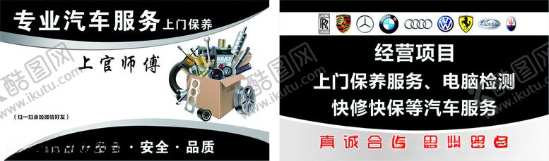编号：73756102061457142092【酷图网】源文件下载-专业汽车服务