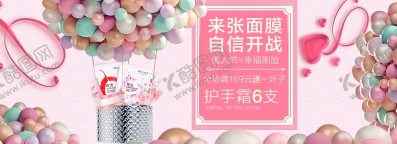 编号：16977304300539542296【酷图网】源文件下载-淘宝面膜海报