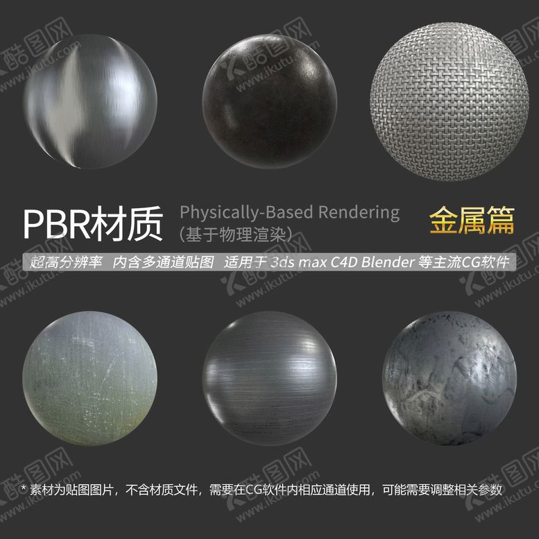 编号：98135902101204414535【酷图网】源文件下载-金属材质贴图 不锈钢材质