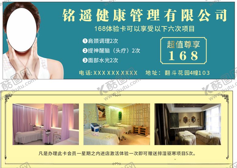 编号：75536802190020281087【酷图网】源文件下载-美容名片