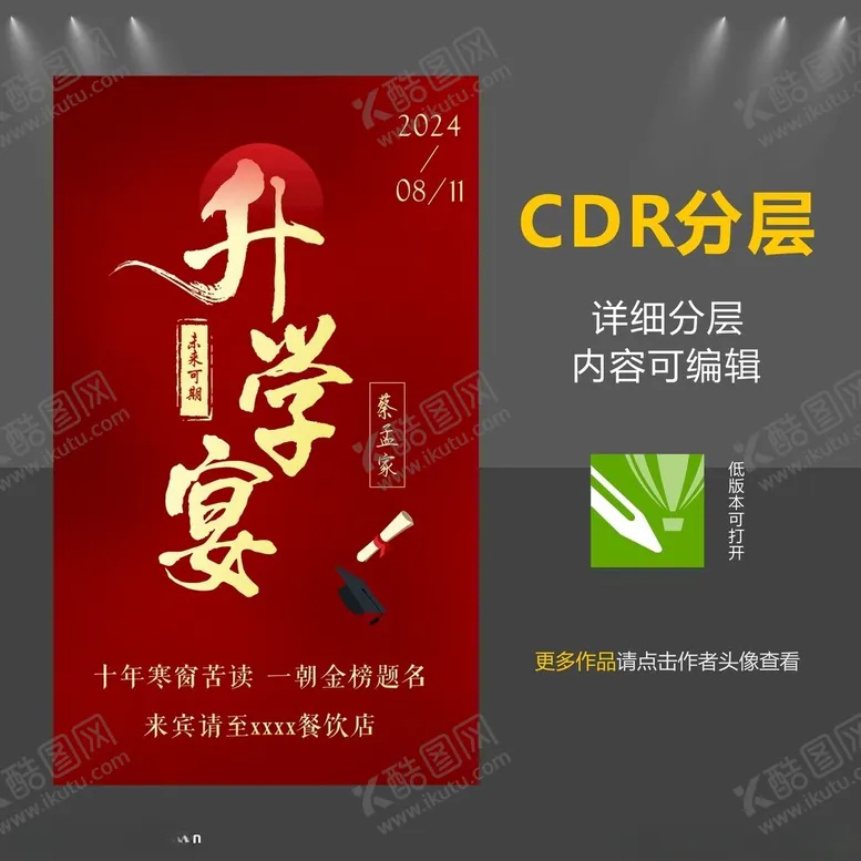 编号：53402602061945361082【酷图网】源文件下载-升学宴