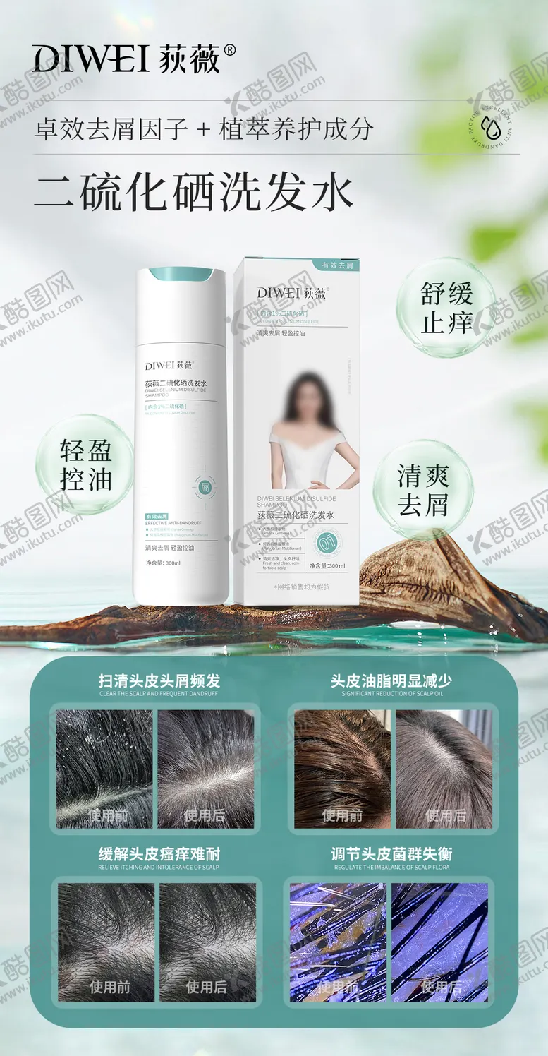 编号：33555408151712095237【酷图网】源文件下载-补水去屑洗发水海报