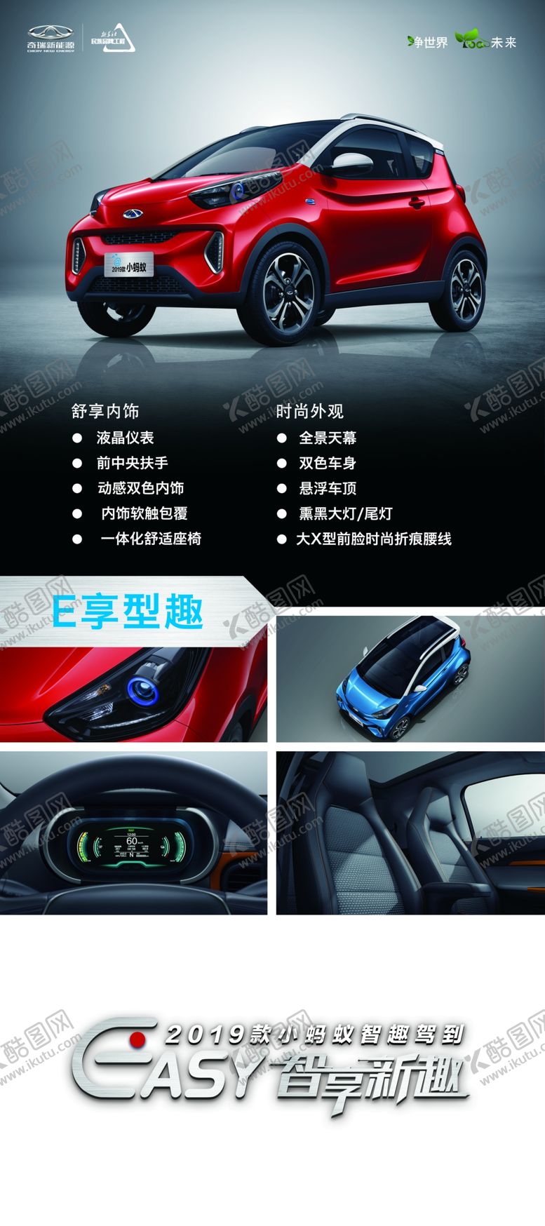 编号：13501210060302114020【酷图网】源文件下载-奇瑞小蚂蚁吊旗