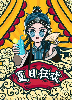 国潮京剧插画