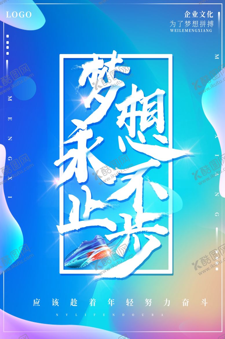 编号：13282307080451529441【酷图网】源文件下载-励志海报