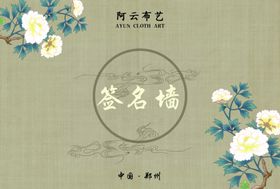 签名墙