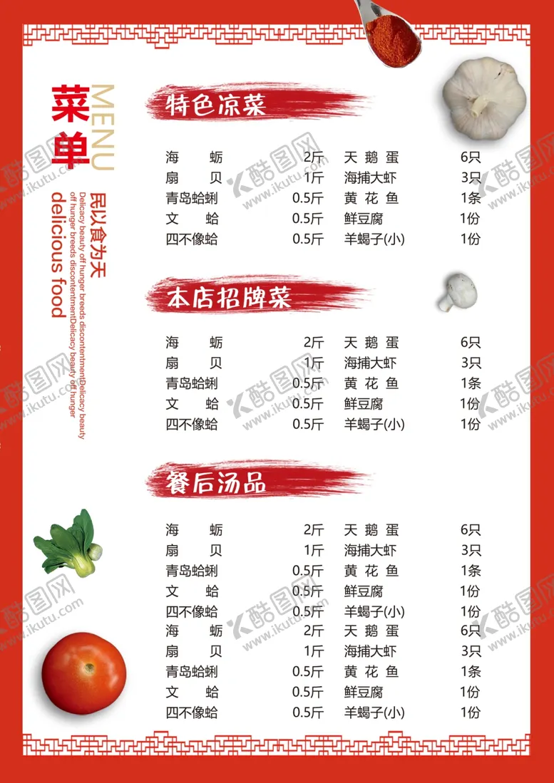 编号：72200704272302162831【酷图网】源文件下载-菜单