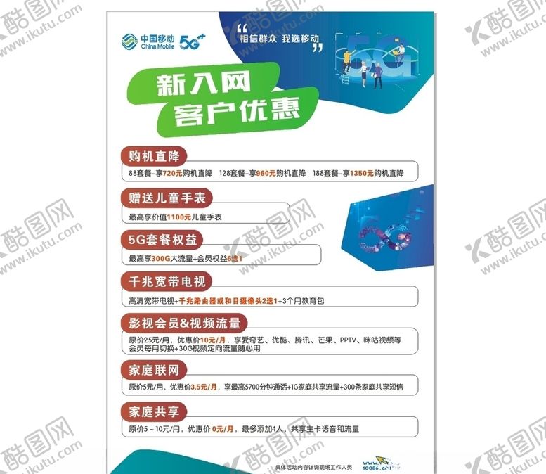 编号：94269810241339202170【酷图网】源文件下载-中国移动套餐