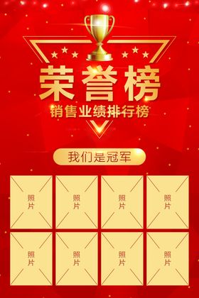 荣誉榜