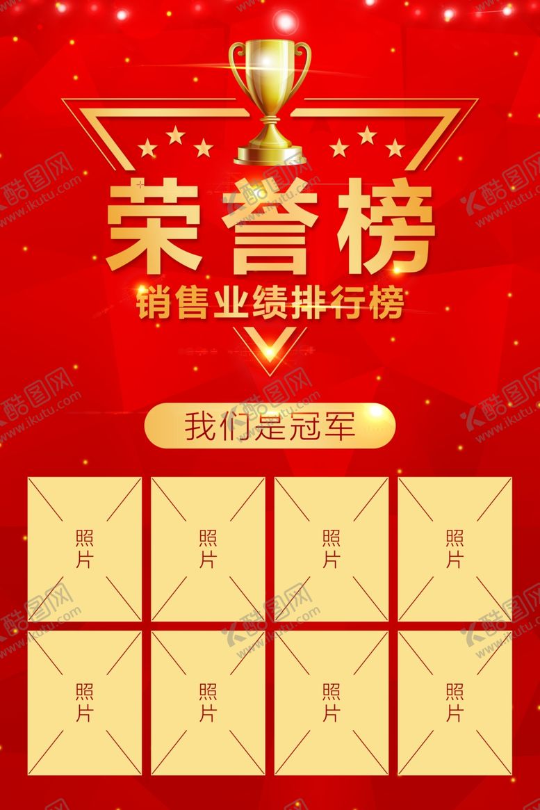 编号：91610909211013576155【酷图网】源文件下载-荣誉榜