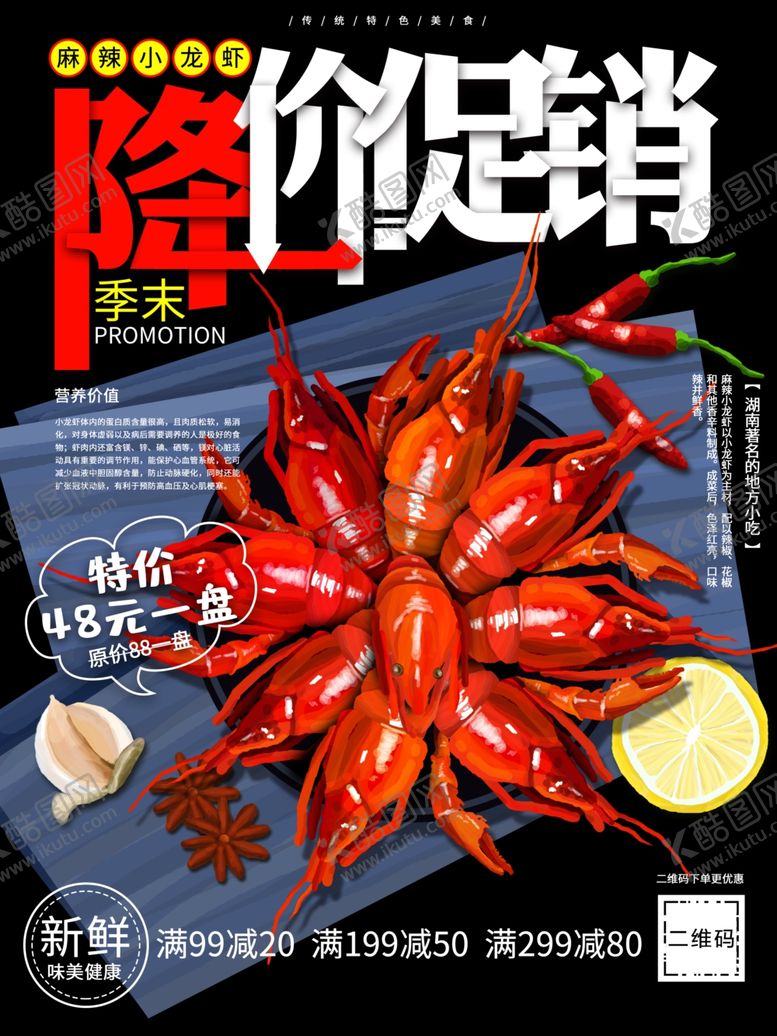 编号：56892010300945111684【酷图网】源文件下载-小龙虾